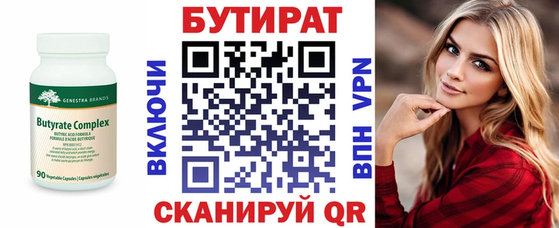 Купить где  Приморск  БУТИРАТ BDO 33% 