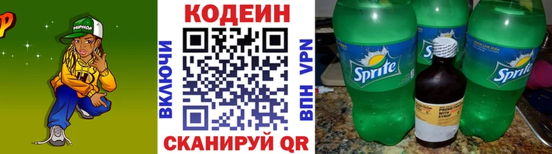 Купить где  Приморск  Codein напиток Lean (лин) 